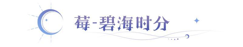 更新公告|夏日派对主题皮肤登场，与米榭和莓共赴夏日海岸！