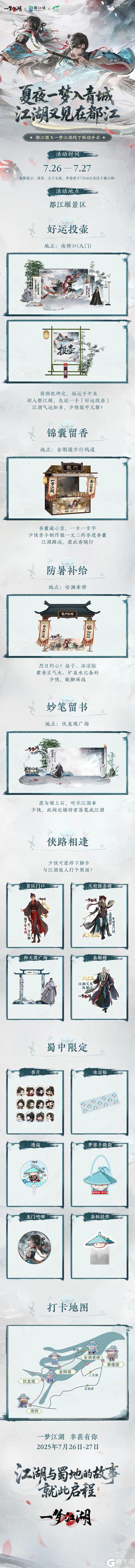 《一梦江湖》关于我们和一千人 一起做梦这件事