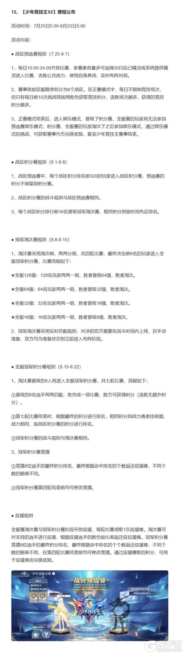 《奥奇传说》7月25日更新公告-神曜伏妖&御神降临