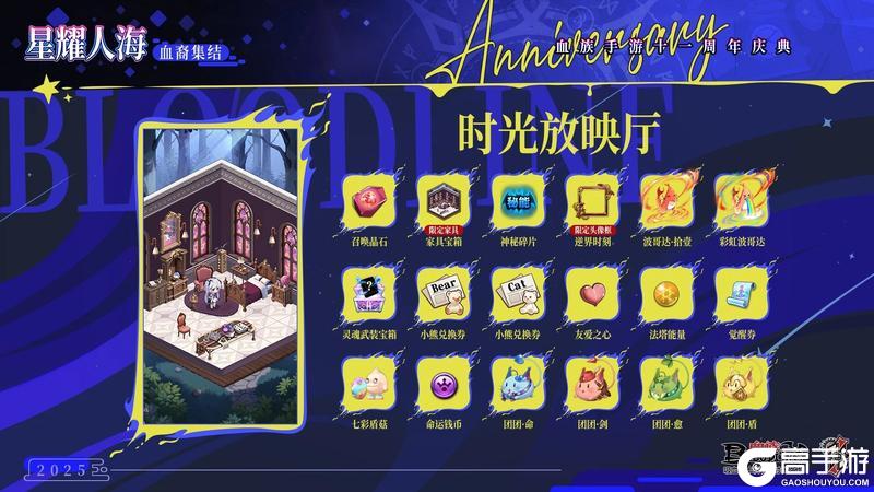 【内含抽奖】星海拾忆·十一周年庆典开启！70抽无料放送！
