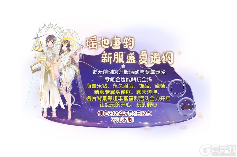 《全民乐舞》“瑶池唐韵”新服7月4日12点开启