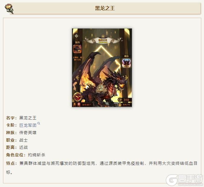 英雄登场爆料丨龙炎焚世,终焉降临—「黑龙之王」见面礼送上!
