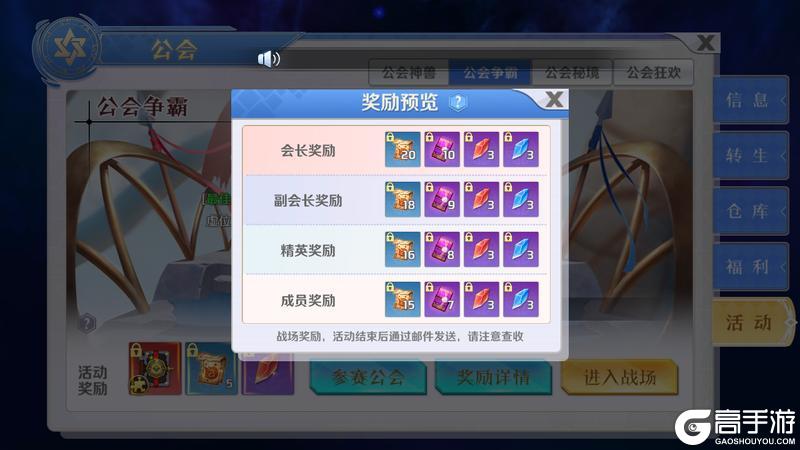 《萌神战姬》新手攻略：公会争霸