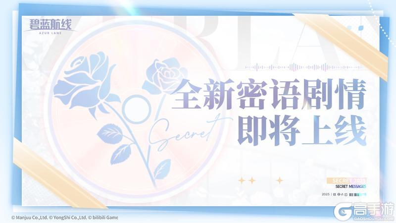 密语剧情新增预告