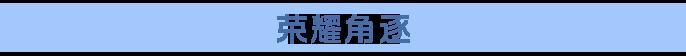 《龙石战争》新赛季福利汇总：上万龙币等你领，圆你特邀英雄梦！