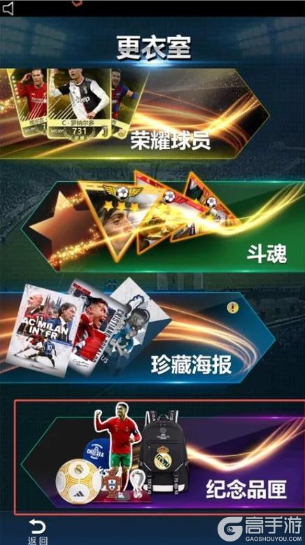 《绿茵传奇》 纪念品匣玩法介绍