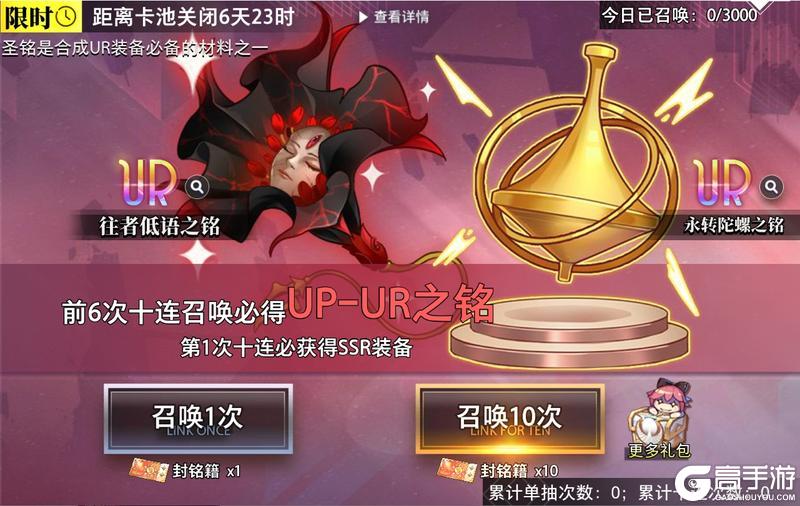 《梦的第七章》金石咏叹 往者低语&永转陀螺 UR装备限时召唤