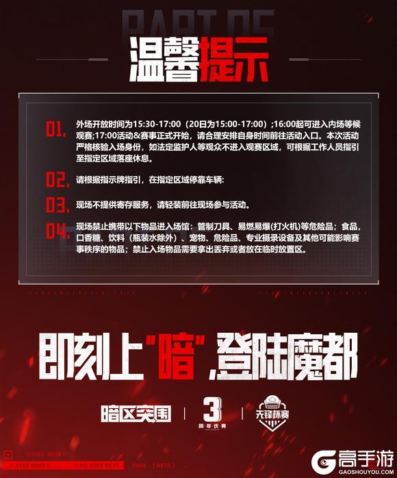 三周年庆典丨倒计时1天！先锋杯、线下庆典、更有神秘环节！