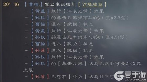 《三国群英传鸿鹄霸业》【武将攻略】SP黄盖+孙权+曹操