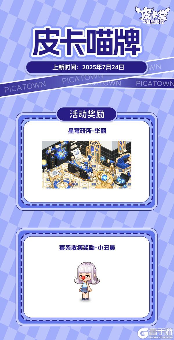 更新预告|7月24日更新 浪卷柔情，衣载甜香