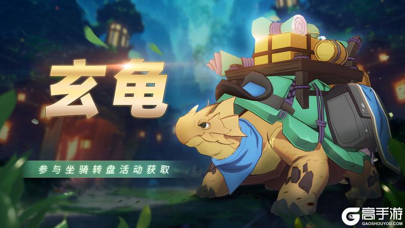 异世界坐骑【玄龟】8.5号周更上新