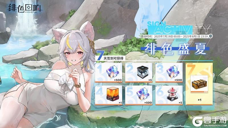 《绯色回响》绯浪节热辣上线！