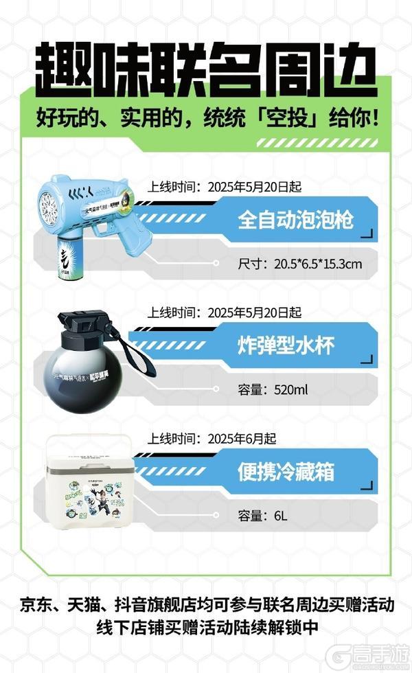 《和平精英》×元气森林联动开启！主题海岛惊现冰爽站，元气一夏畅爽开玩