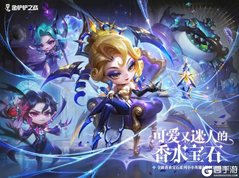 全新「香水宝石」小小英雄惊艳登场！新赛季豪华宝典惊喜焕新！