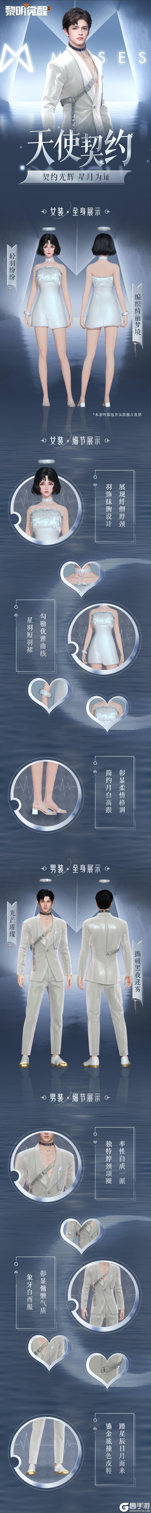 种草 | 「缪斯·天使契约」,拥抱第一缕晨光。