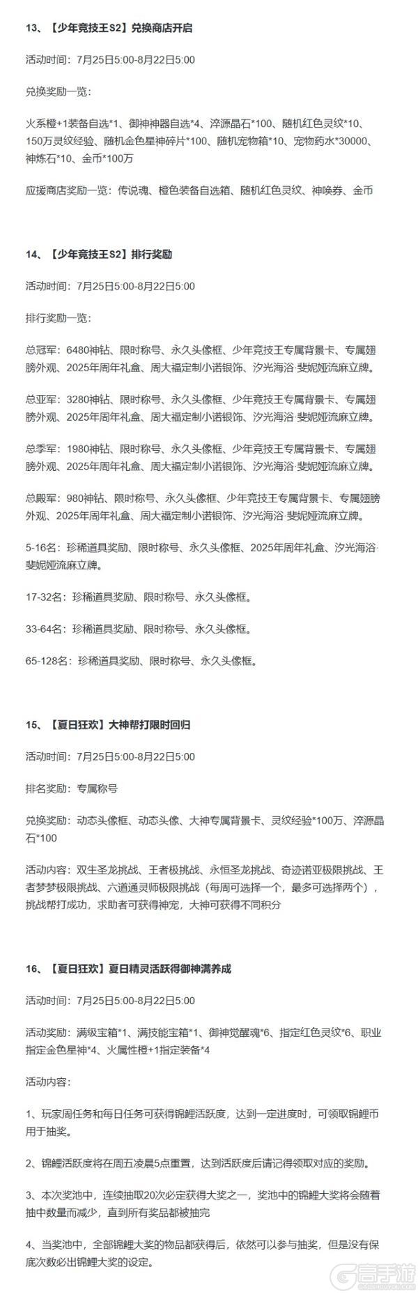 《奥奇传说》7月25日更新公告-神曜伏妖&御神降临