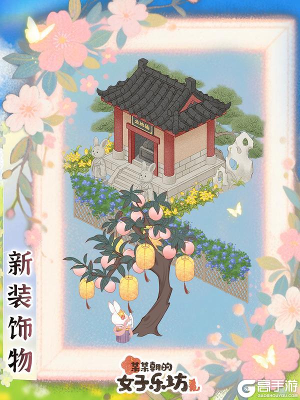 更新公告丨8月1日 蝶恋花语活动开启，节气装饰上新