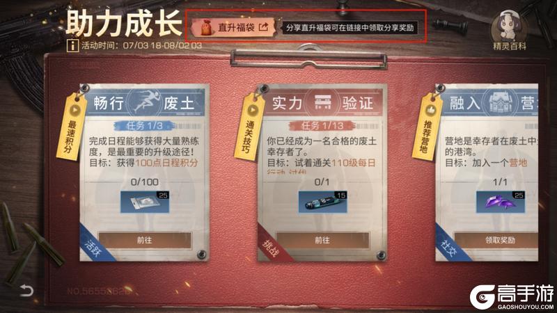 《明日之后》直升常驻及多项内容便捷性优化
