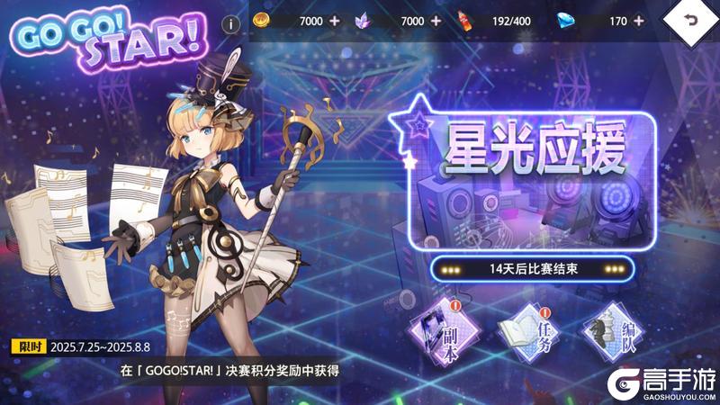《梦的第七章》「GOGO！STAR！」活动预告