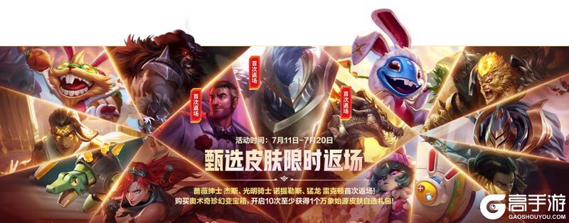【周年庆福利前瞻】5张皮肤免费送！7月20日登录不容错过！