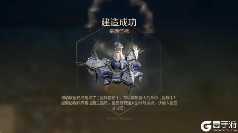 新纪元情报丨联盟星舰玩法公布，抢先领略战略级武器的强大魅力