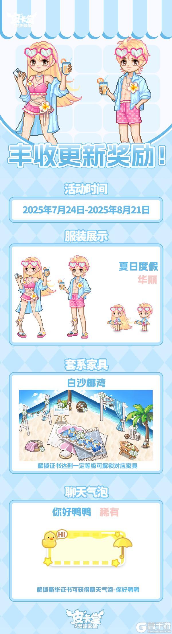 更新预告|7月24日更新 浪卷柔情，衣载甜香