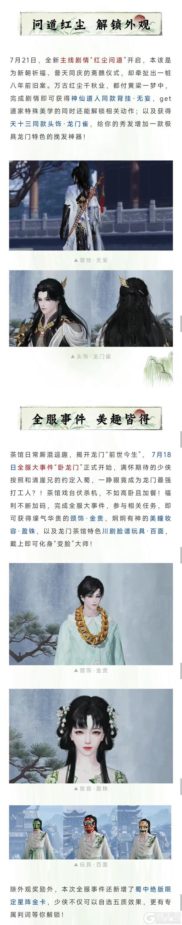 《一梦江湖》暑期版本破纪录的丰厚福利！