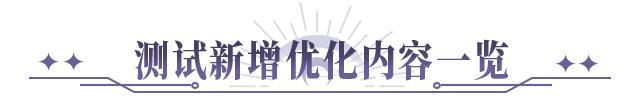 不朽箴言 | 【世界】终末测试即将开启
