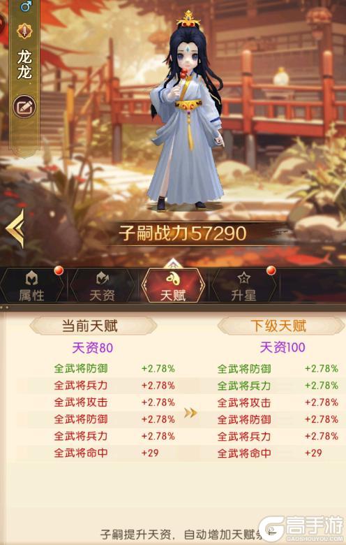 《三国：问鼎山河》-子嗣玩法介绍