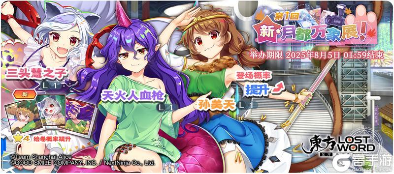 《东方归言录》7月29日祈愿更新公告