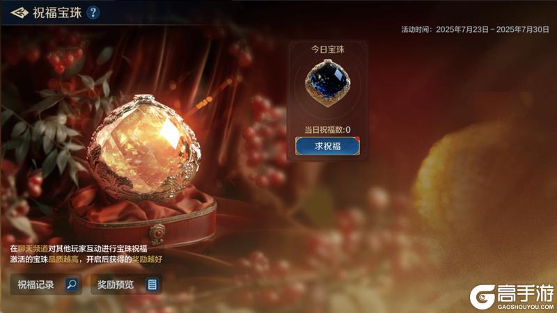 周年庆典第三弹丨祝福宝珠开启最高888金币，貂蝉吕布皮肤将登场