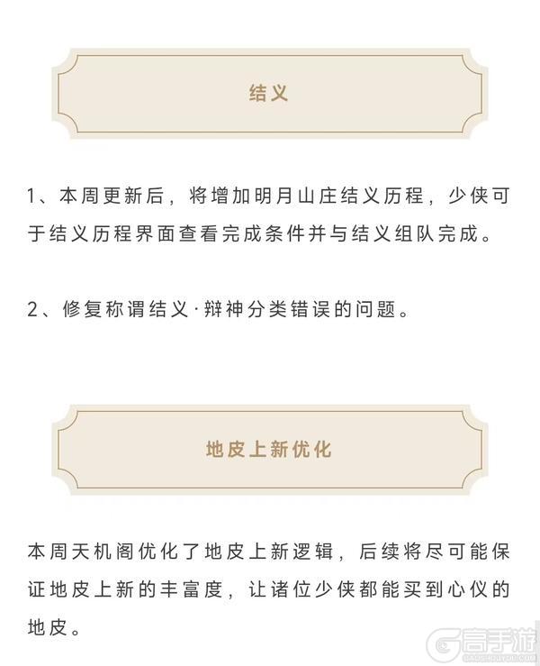《一梦江湖》职业平衡调整测试来袭！