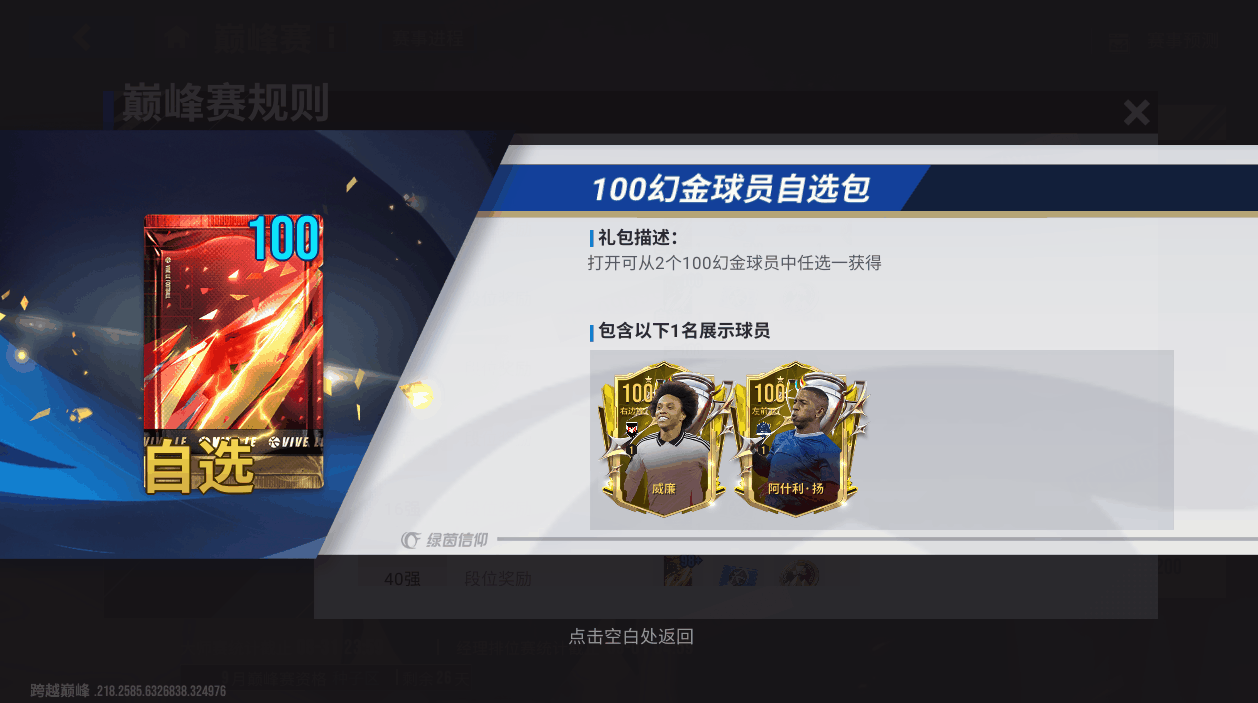 球王背后最坚强的后盾！100潜力巅峰闪回德保罗转动绿茵！