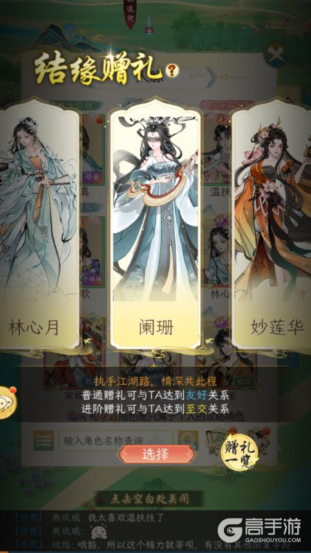 华夏千秋--游戏评测--人脉结缘