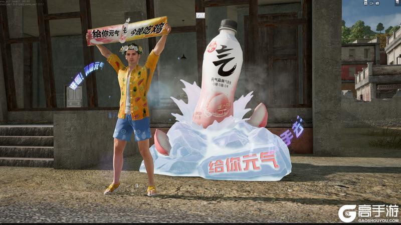 《和平精英》×元气森林联动开启！主题海岛惊现冰爽站，元气一夏畅爽开玩