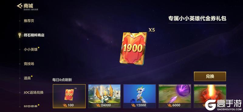 符石精粹商店现已上架「专属小小英雄代金券礼包」!