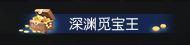 《遇见逆水寒》海洋节狂欢，确认8月前开始！