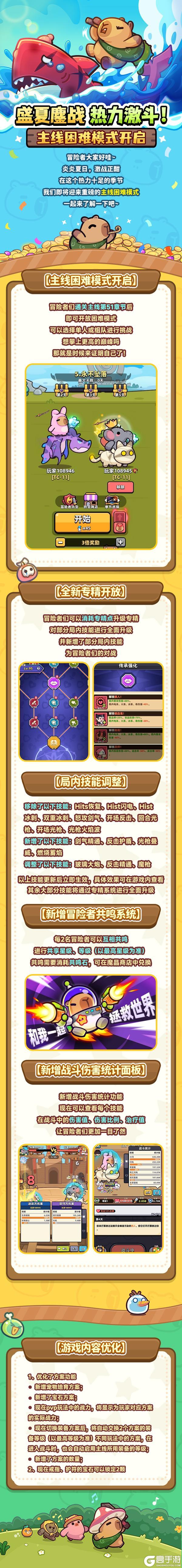 极限挑战!《冒险者日记》主线困难模式降临!