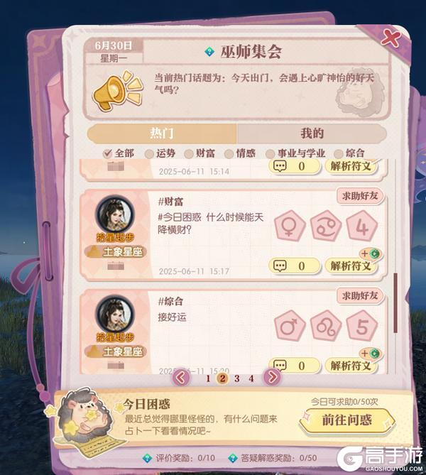 《遇见逆水寒》7月10日更新公告
