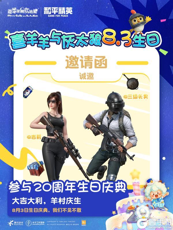 　二十年情怀破次元！《和平精英》×《喜羊羊与灰太狼》联动承包盛夏狂欢