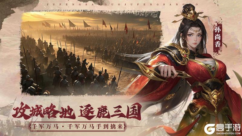 《飓风三国》今日震撼公测豪杰相聚共战三国