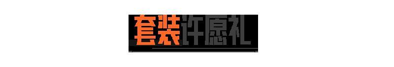 暗区日历丨请及时领取你的免费十连！