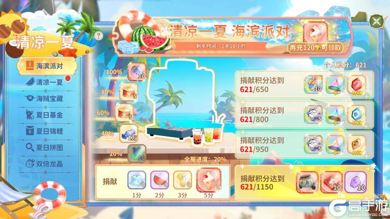 学园公告丨夏日活动来袭，集齐套装触发冰淇淋车效果！