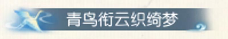 《遇见逆水寒》7月10日更新公告