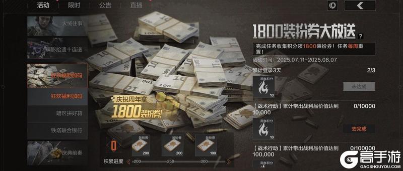 周年庆活动倒计时1天!