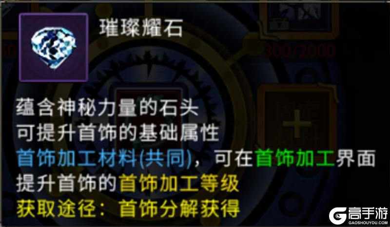 《全民江湖》江湖秘籍-首饰套制造攻略