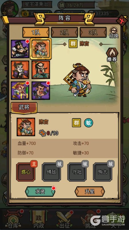 腾飞之城--游戏评测--武将阵容搭配
