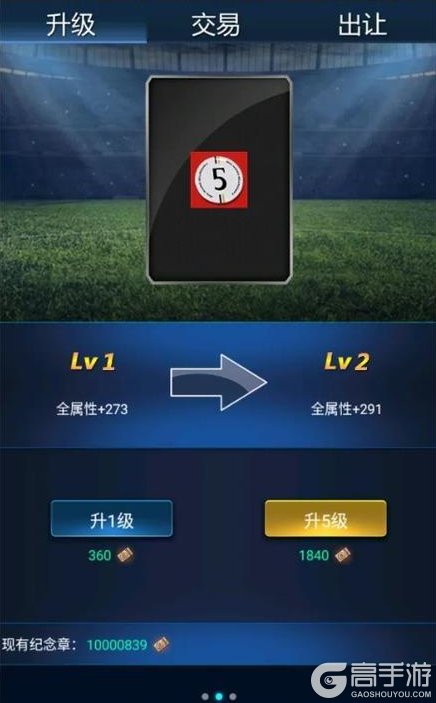 《绿茵传奇》 纪念品匣玩法介绍