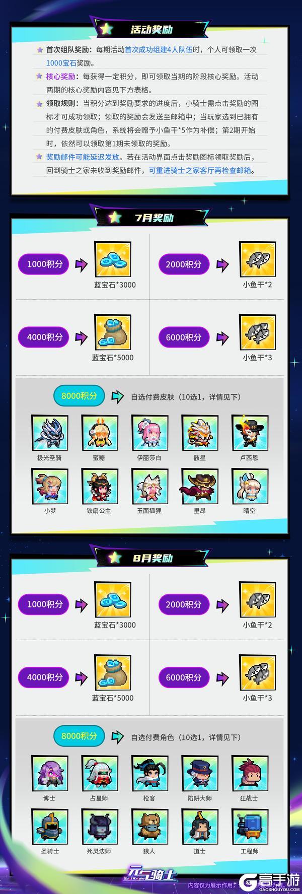 《元气骑士》更新预告04|骑士集结活动!