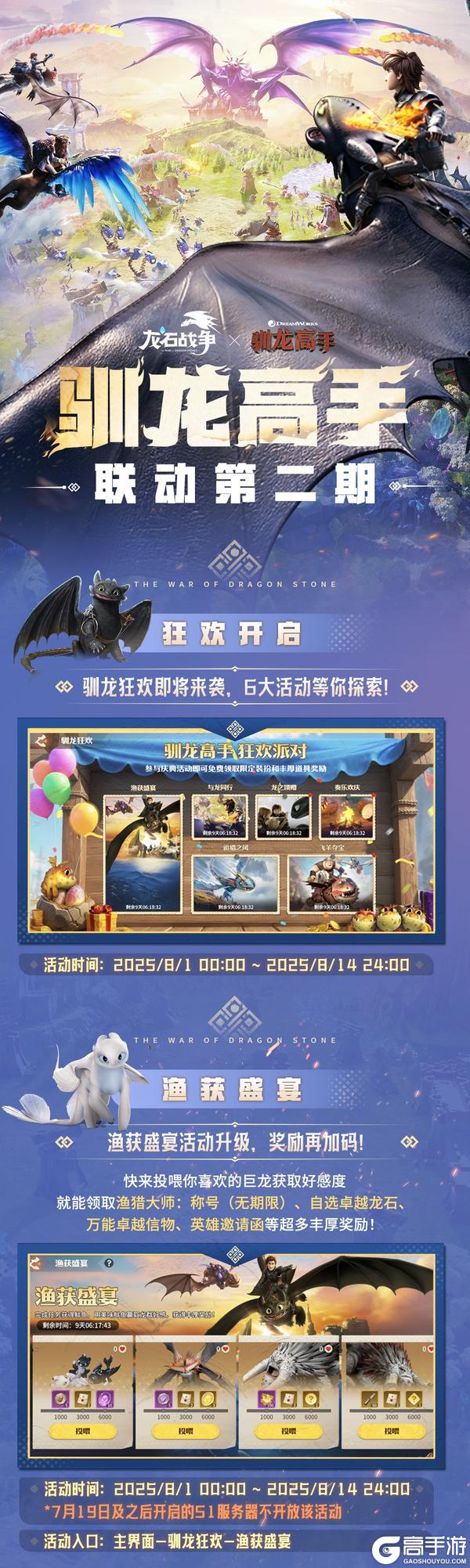 转发赢好礼！《龙石战争》X《驯龙高手》联动开启